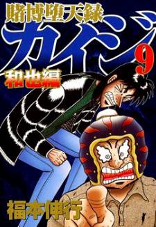 Tobaku Datenroku Kaiji: Kazuyahen