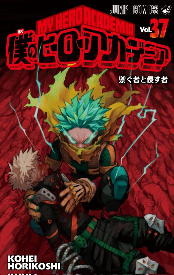 Boku no Hero Academia